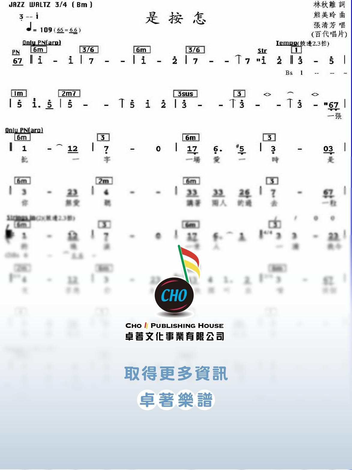是按怎